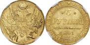 5 roubles 1841 year
