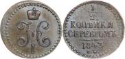 1/2 kopeck 1843 year