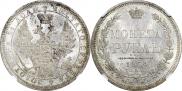 1 рубль 1854 года