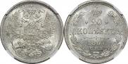 20 копеек 1867 года