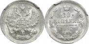 10 копеек 1897 года
