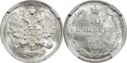 10 kopecks 1899 year