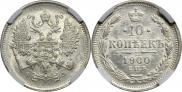 10 копеек 1900 года