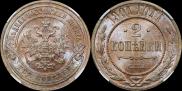 2 копейки 1901 года