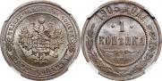 1 kopeck 1905 year