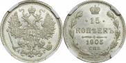 15 копеек 1915 года