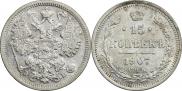 15 копеек 1907 года