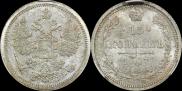 15 копеек 1907 года
