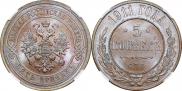 5 kopecks 1911 year