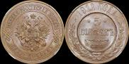 5 kopecks 1911 year