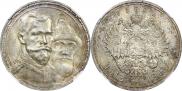 1 рубль 1913 года
