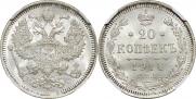 20 копеек 1914 года