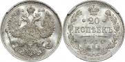 20 копеек 1914 года