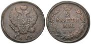 2 kopecks 1819 year