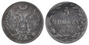 5 грошей 1840 года