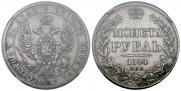 1 рубль 1844 года