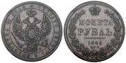 1 rouble 1846 year