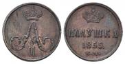 Полушка 1855 года