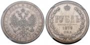 1 рубль 1879 года