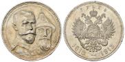 1 рубль 1913 года