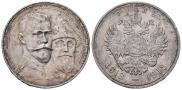 1 рубль 1913 года