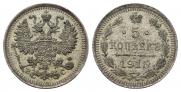 5 копеек 1915 года