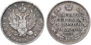 1 rouble 1812 year