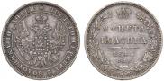 Полтина 1848 года