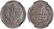 1 копейка 1828 года