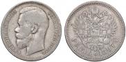 1 рубль 1897 года