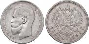 1 рубль 1899 года