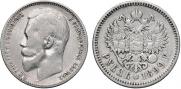 1 рубль 1899 года