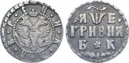 Гривна 1705 года