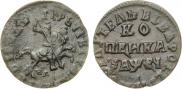 1 копейка 1715 года