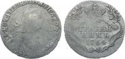 Гривенник 1764 года
