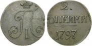 2 kopecks 1797 year