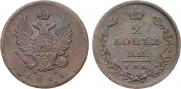 2 kopecks 1811 year