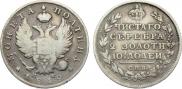 Poltina 1812 year