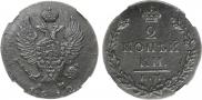 2 копейки 1812 года