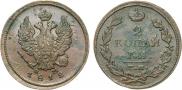 2 копейки 1812 года