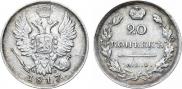 20 копеек 1817 года