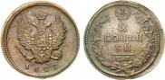 2 копейки 1822 года