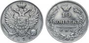 10 kopecks 1825 year