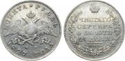 1 рубль 1827 года