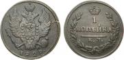 1 kopeck 1828 year