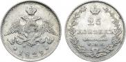 25 копеек 1829 года