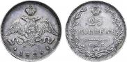 25 копеек 1829 года
