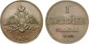1 kopeck 1832 year