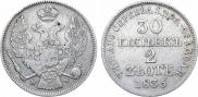 30 копеек - 2 злотых 1835 года
