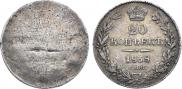 20 копеек 1838 года
